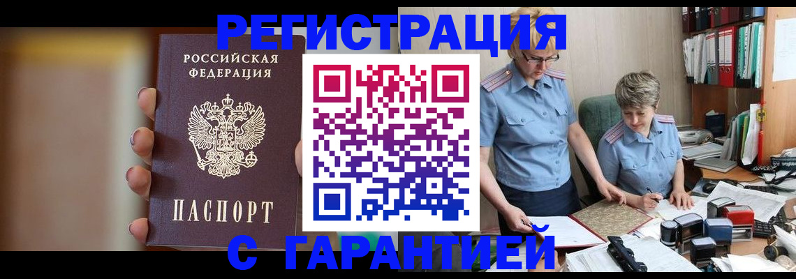 миграционный учет в Брянске