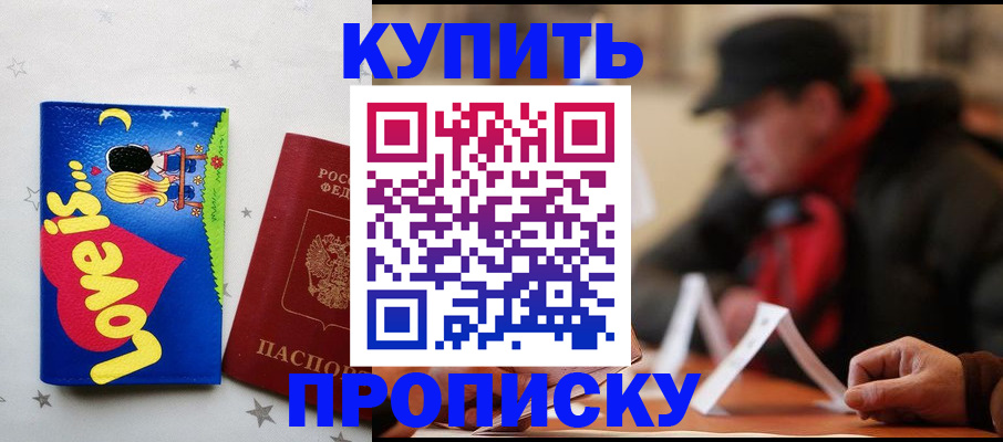 прописка в квартире в Брянске