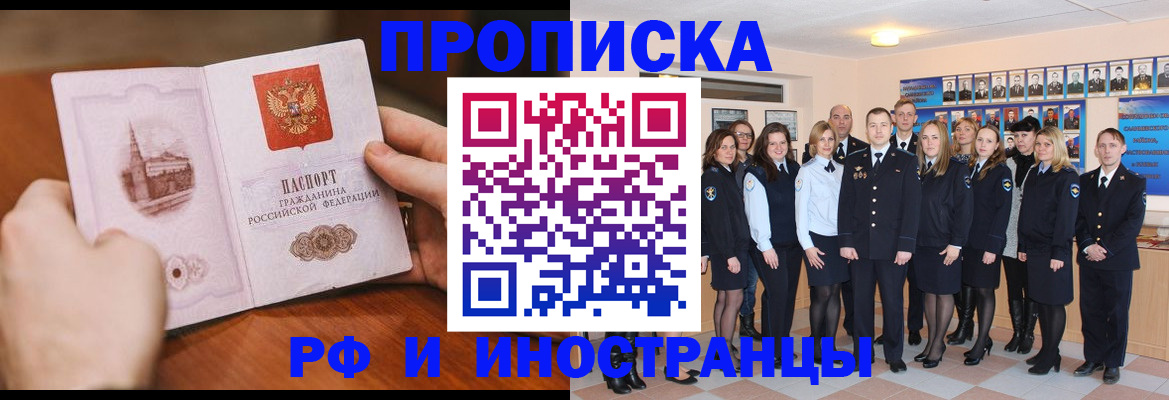 прописка поиск в Брянске